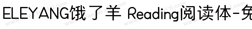 ELEYANG饿了羊 Reading阅读体字体转换